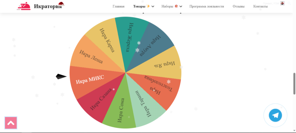 Рулетка удачи: лёгкий способ выбрать свою идеальную вяленую икру